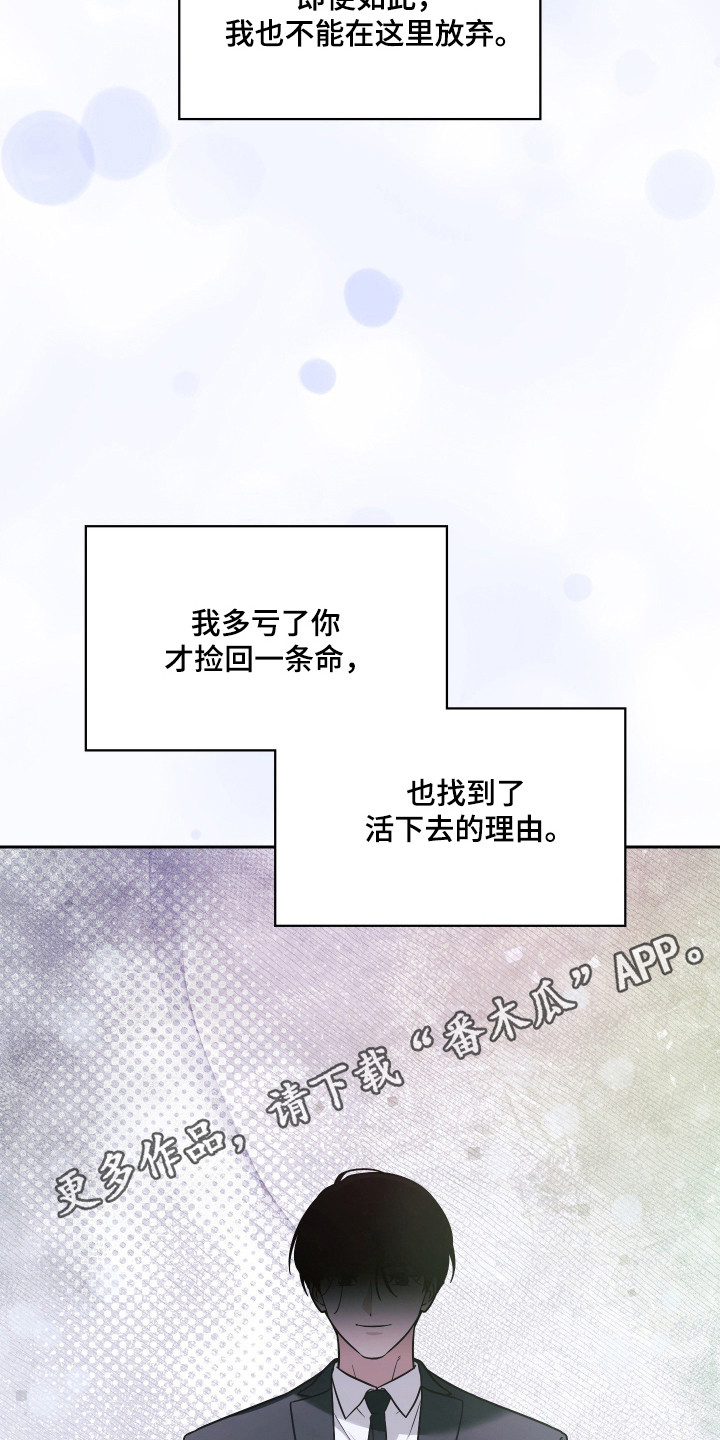 失控烙印后续剧情漫画,第93章：竭尽全力2图