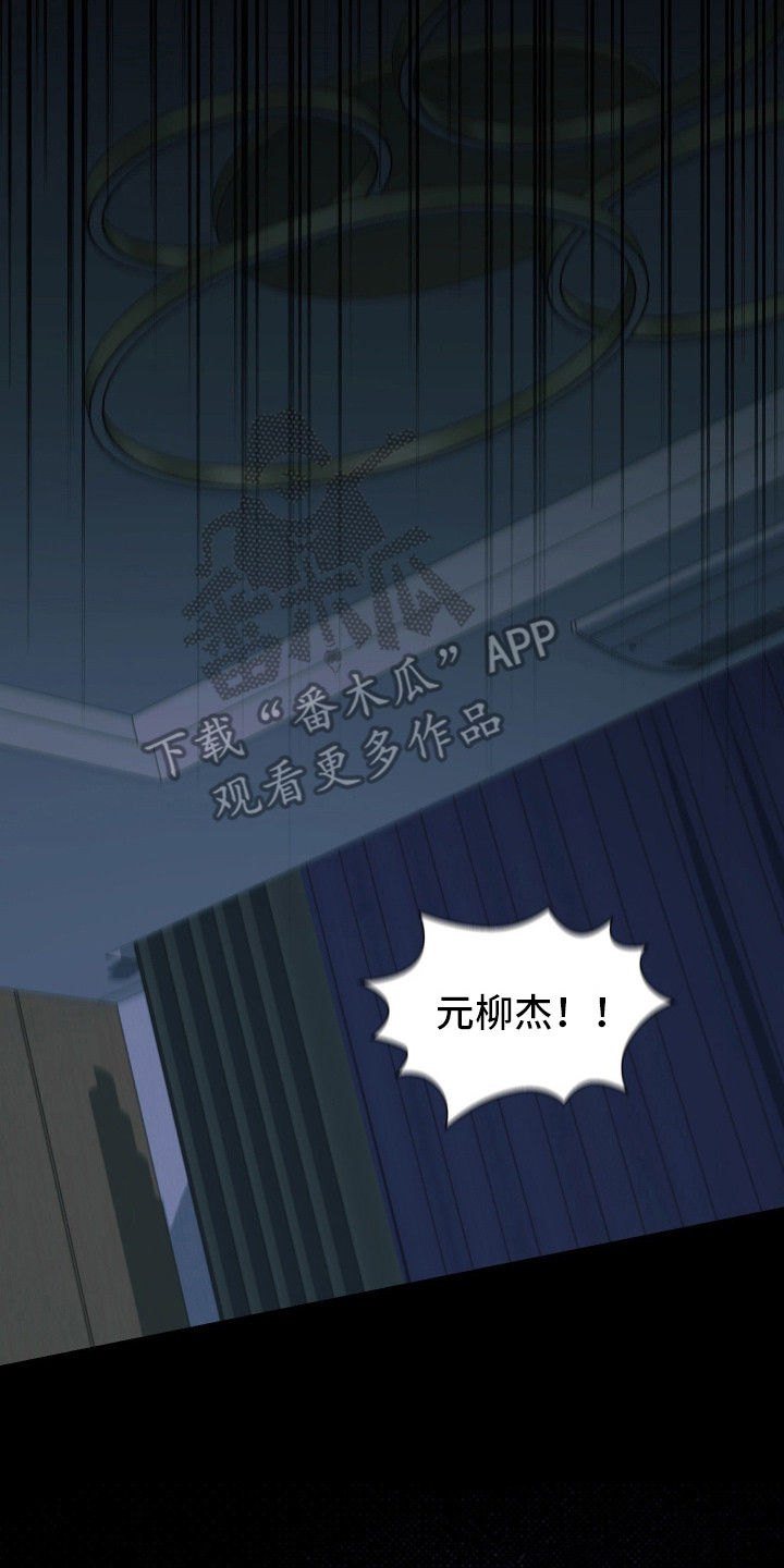 失控烙印后续剧情漫画,第96章：三次心动2图