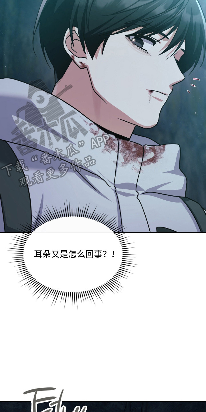 失控烙印漫画,第100章：逆反命运3图