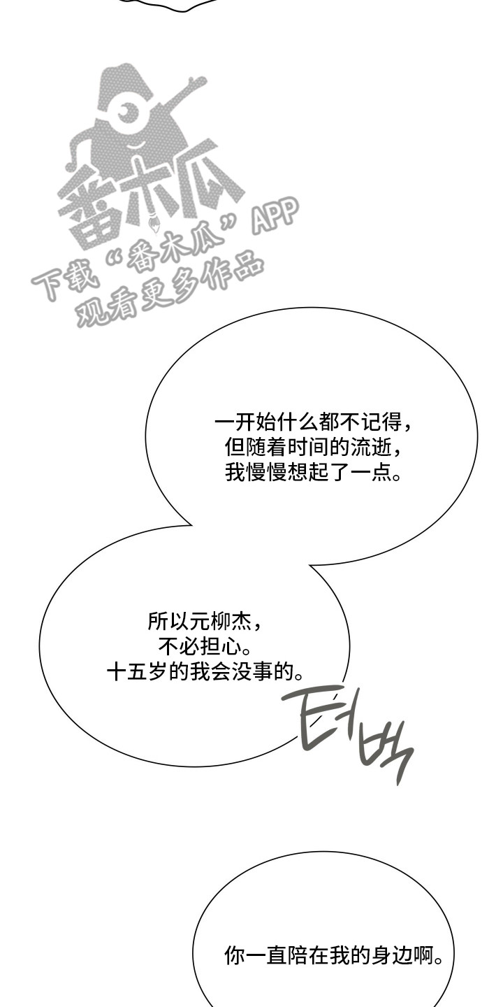 失控烙印漫画,第100章：逆反命运5图