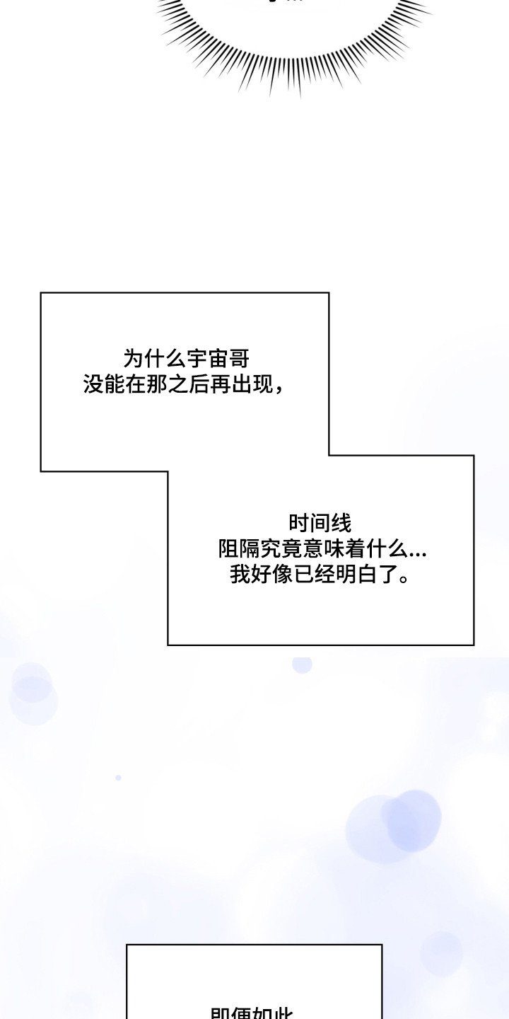 失控烙印后续剧情漫画,第93章：竭尽全力1图