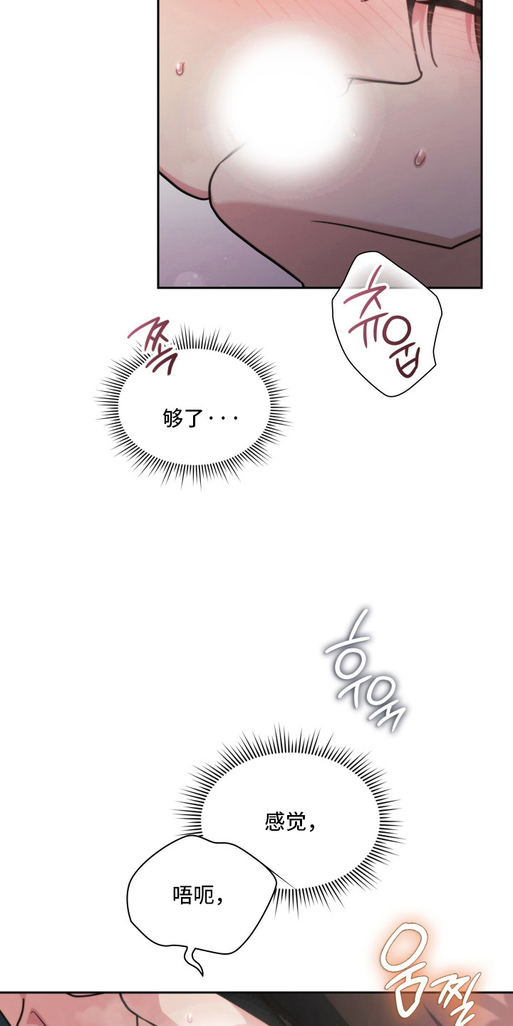 失控烙印后续剧情漫画,第103章：合理行为1图