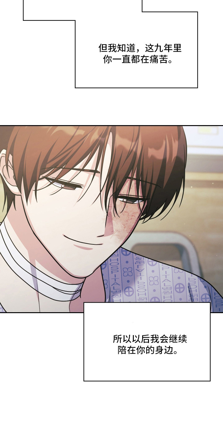 失控烙印后续剧情漫画,第101章：永远幸福1图