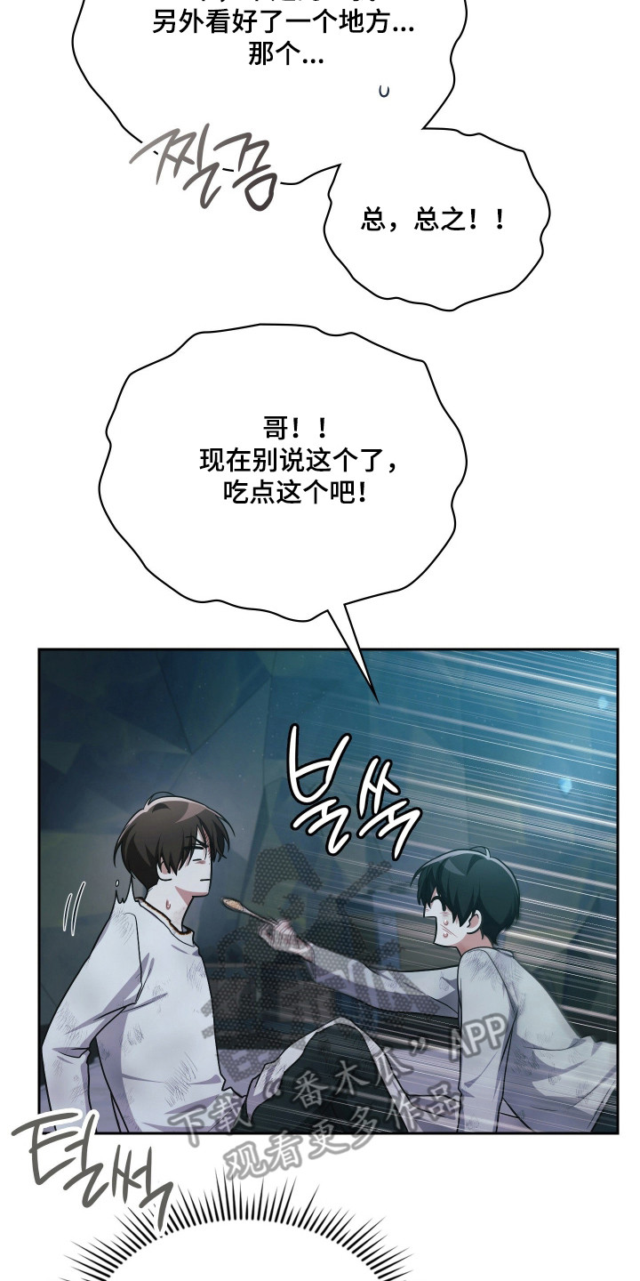 失控烙印后续剧情漫画,第92章：过去和现在2图