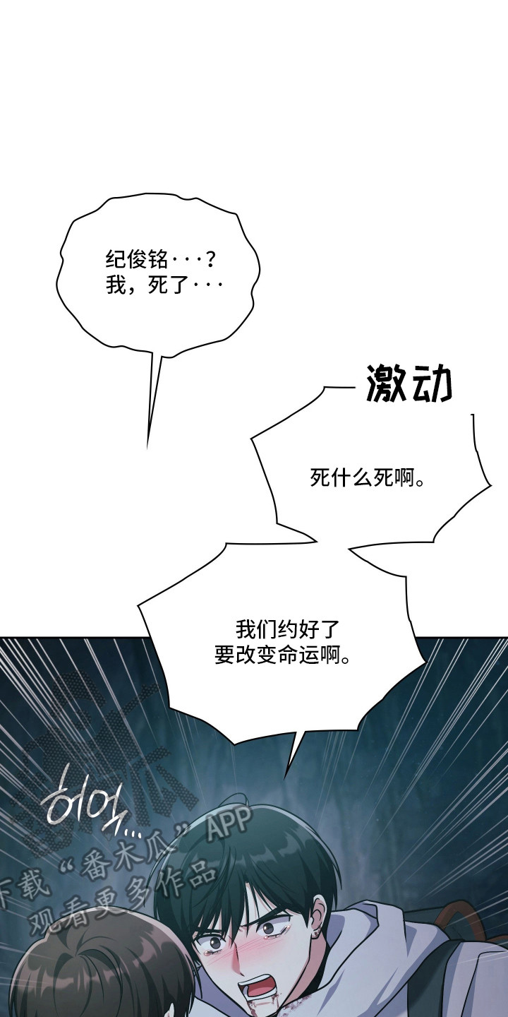 失控烙印后续剧情漫画,第100章：逆反命运2图
