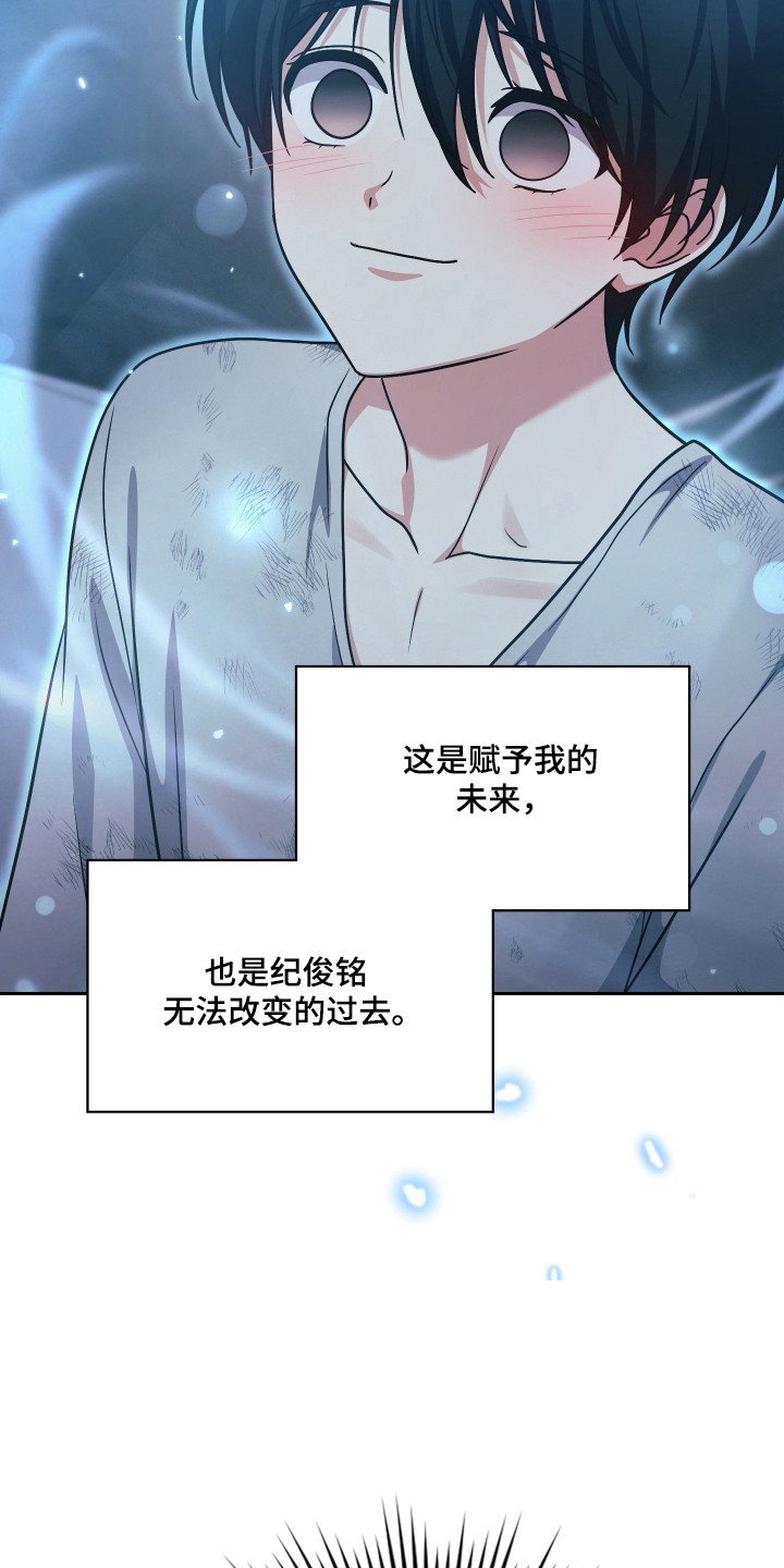 失控烙印后续剧情漫画,第93章：竭尽全力4图