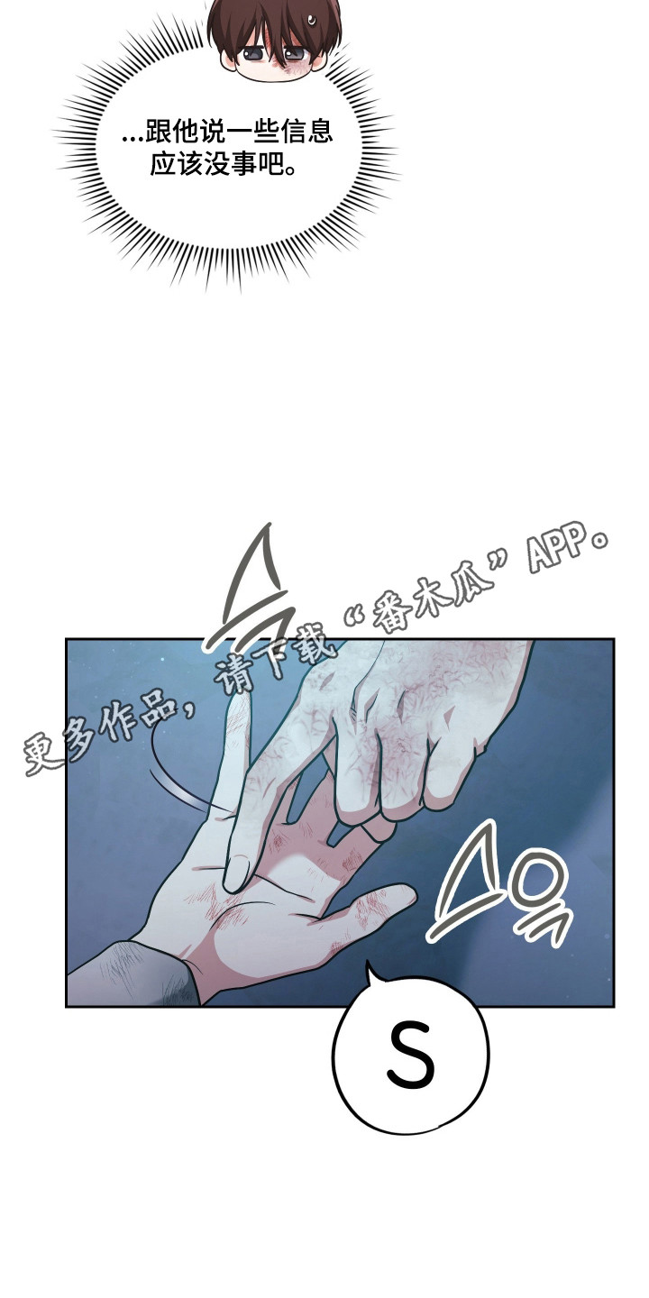 失控烙印后续剧情漫画,第92章：过去和现在1图