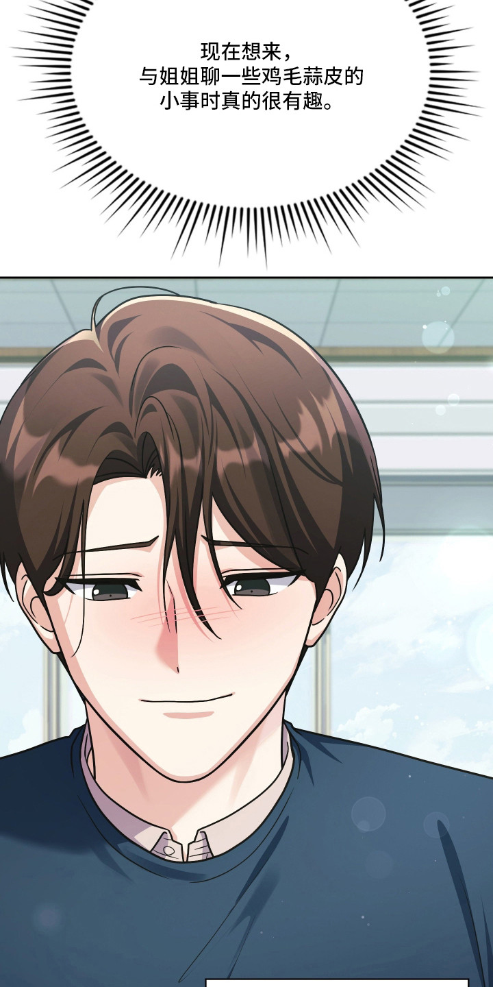 失控烙印漫画,第102章：姐姐的忌日2图