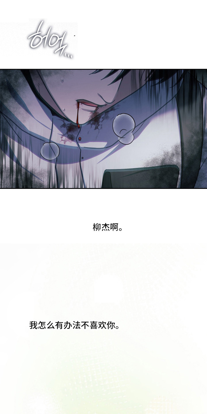 失控烙印后续剧情漫画,第99章：撑到最后1图