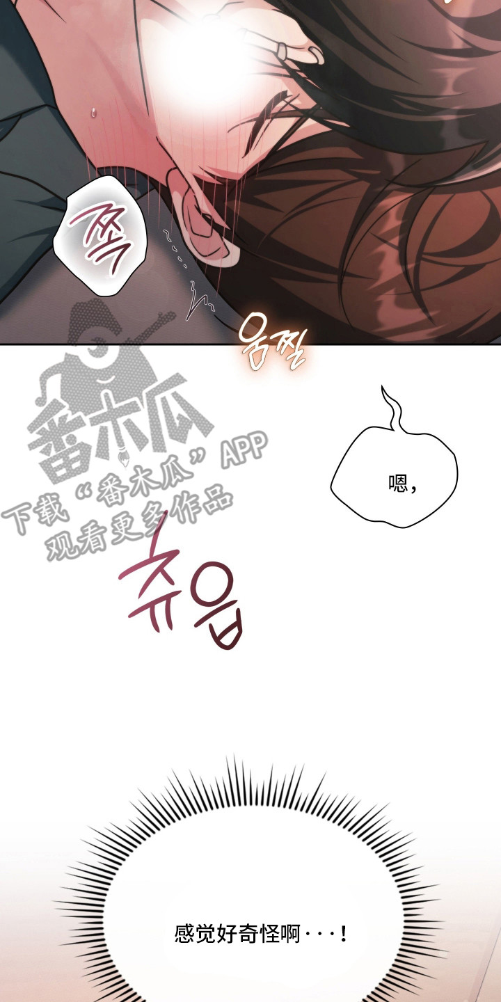 失控烙印后续剧情漫画,第103章：合理行为2图