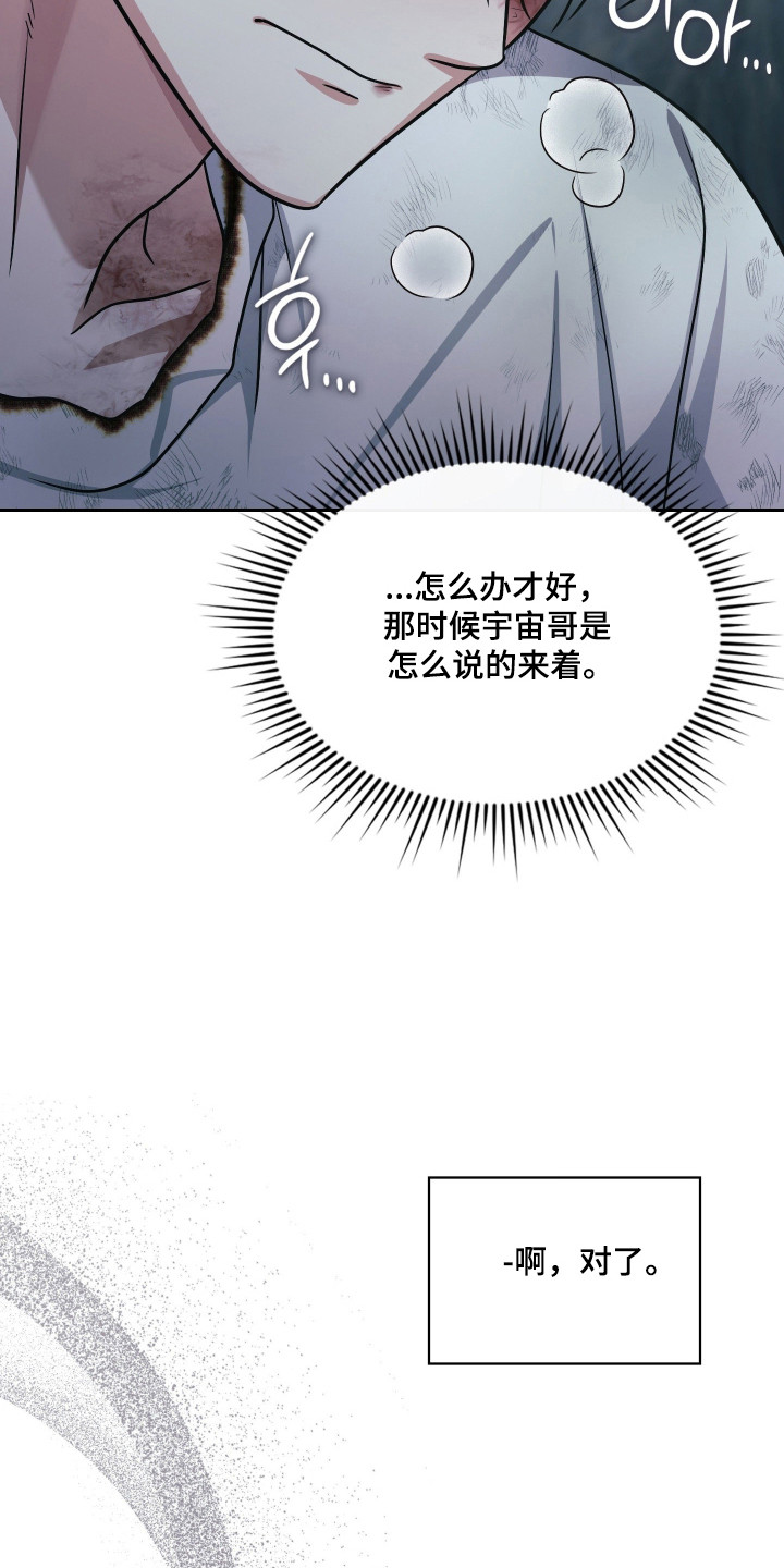 时空老人眷顾的她作文600字漫画,第94章：争取时间2图