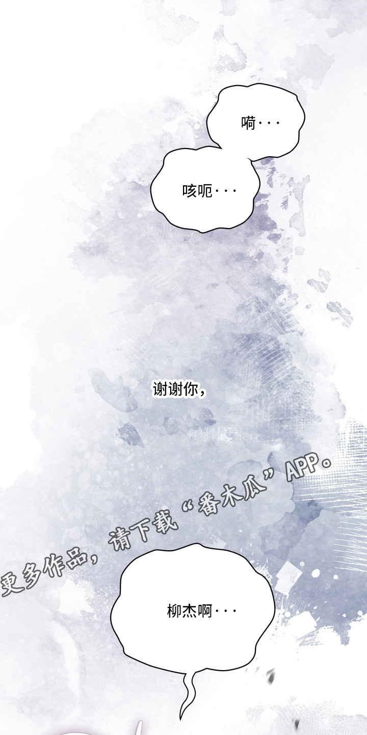 失控烙印后续剧情漫画,第99章：撑到最后1图