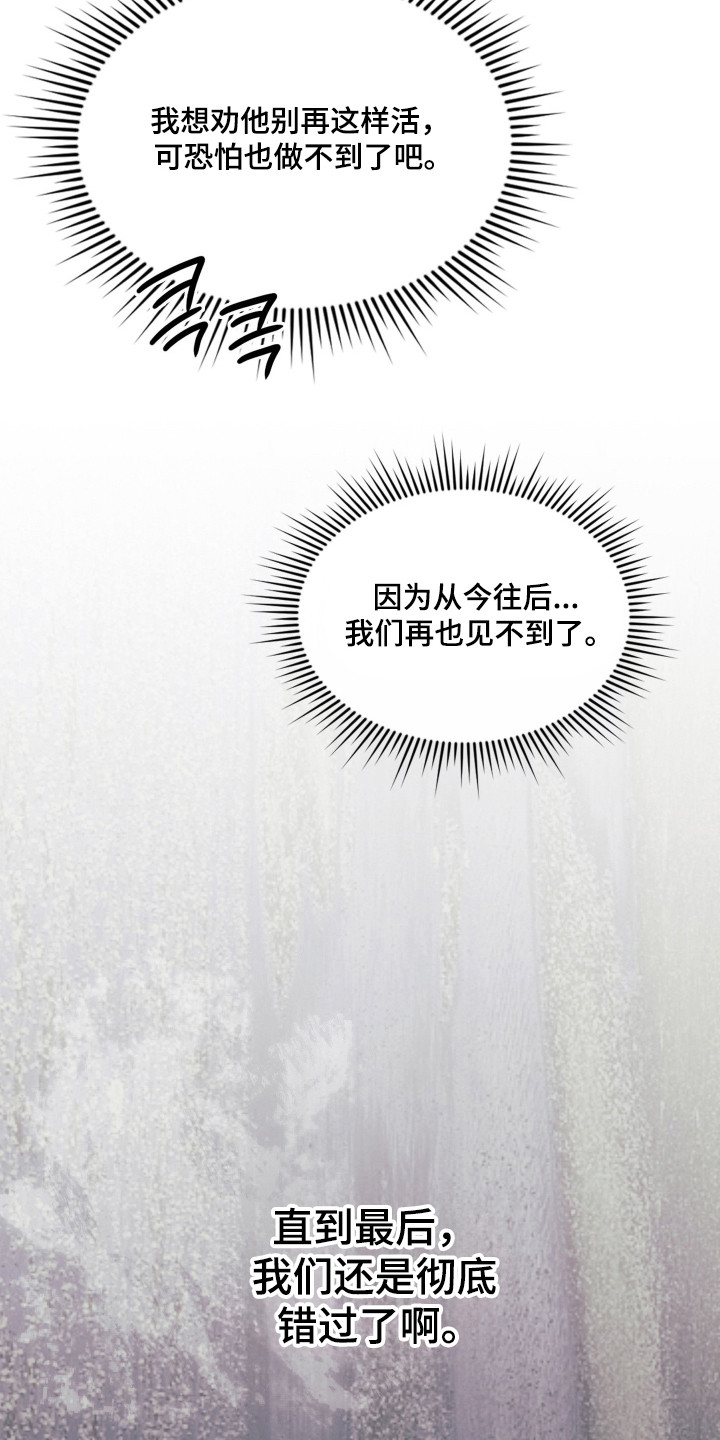 失控烙印后续剧情漫画,第95章：时间节点5图