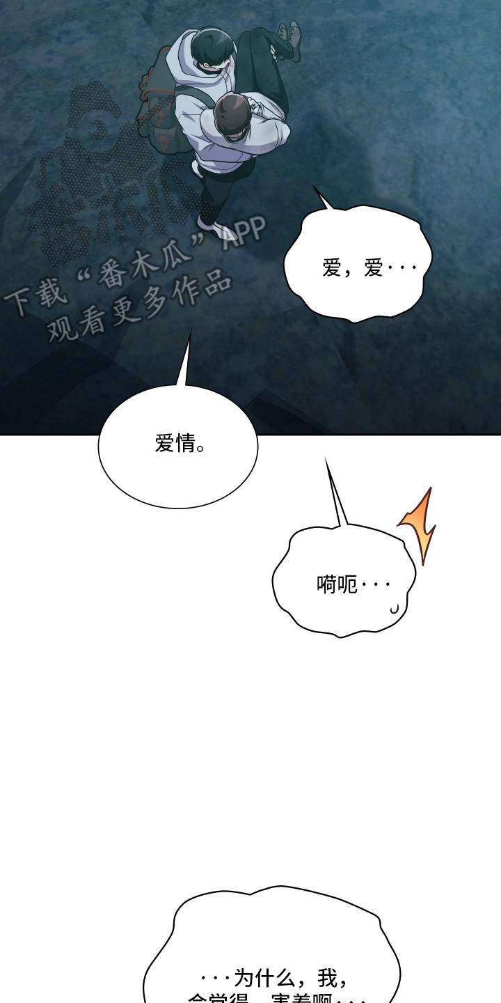 失控烙印后续剧情漫画,第101章：永远幸福2图