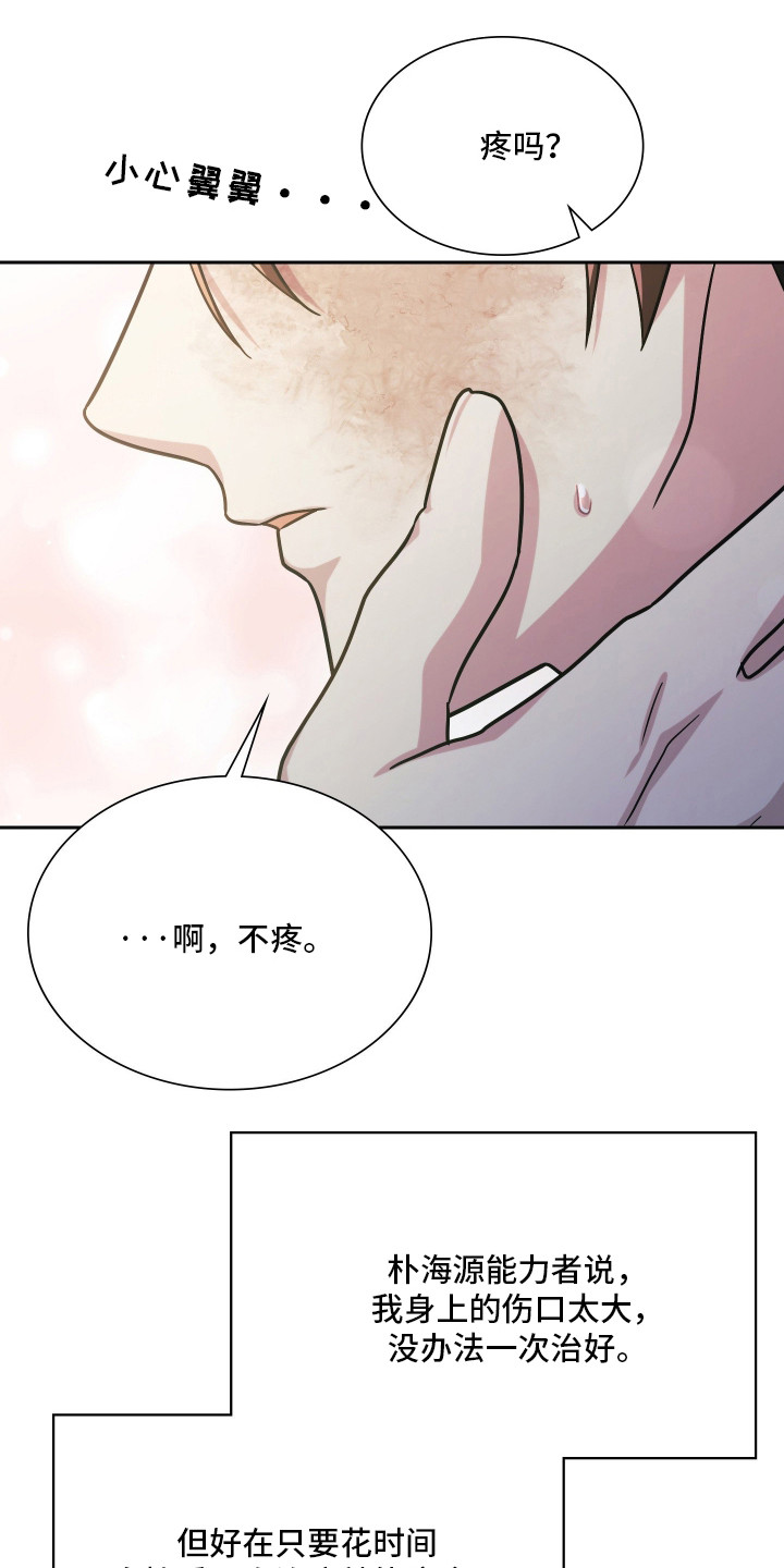 失控烙印后续剧情漫画,第101章：永远幸福5图