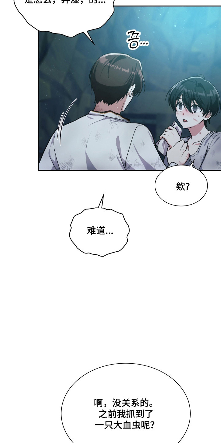 失控烙印后续剧情漫画,第93章：竭尽全力5图