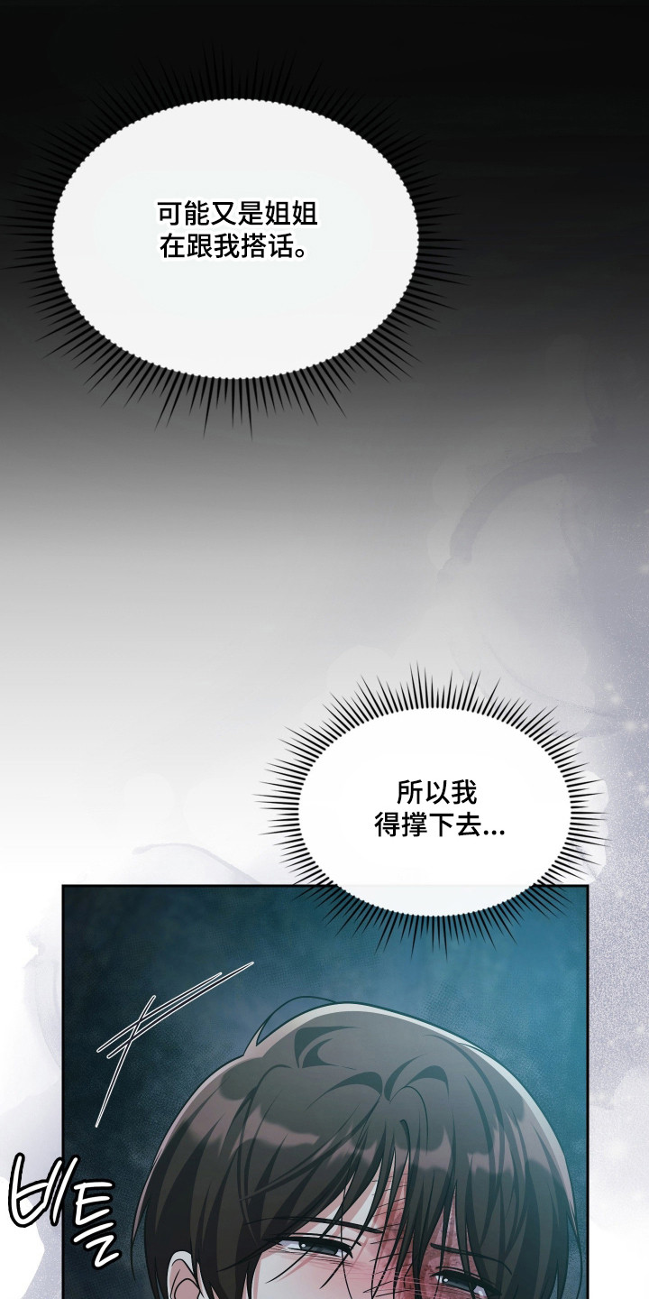 失控烙印后续剧情漫画,第95章：时间节点3图