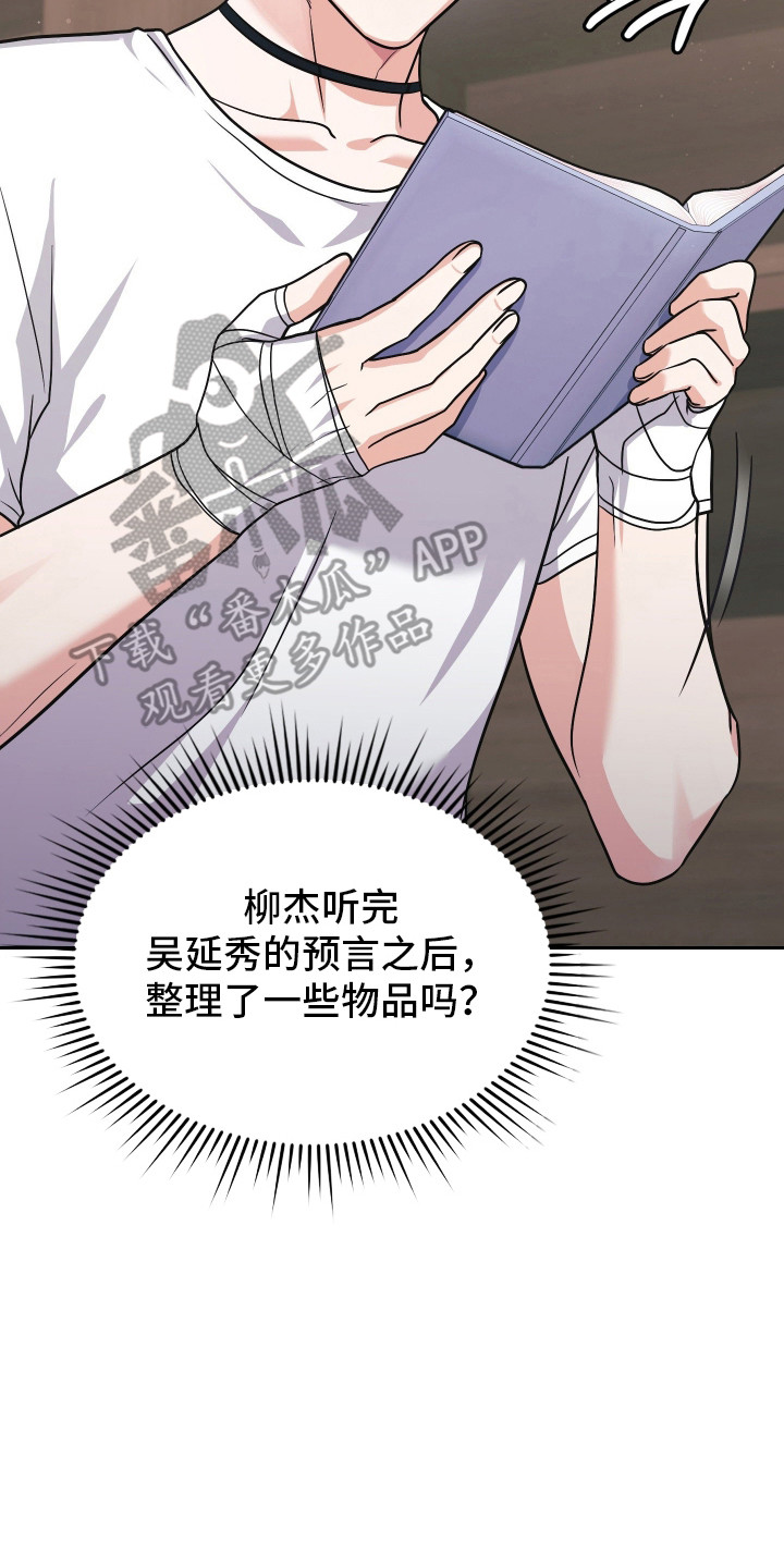 失控烙印后续剧情漫画,第97章：你等我5图