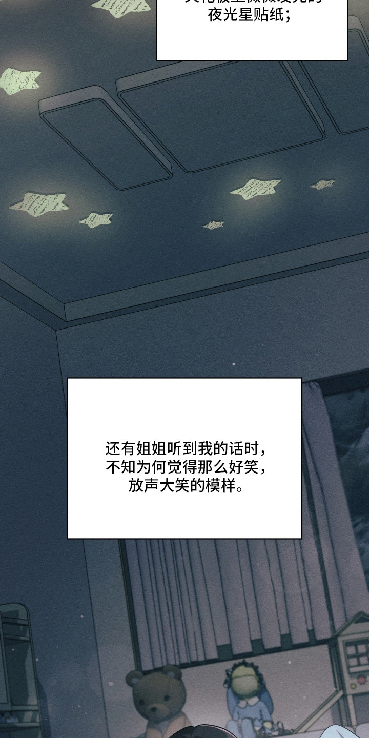 失控烙印漫画,第102章：姐姐的忌日4图