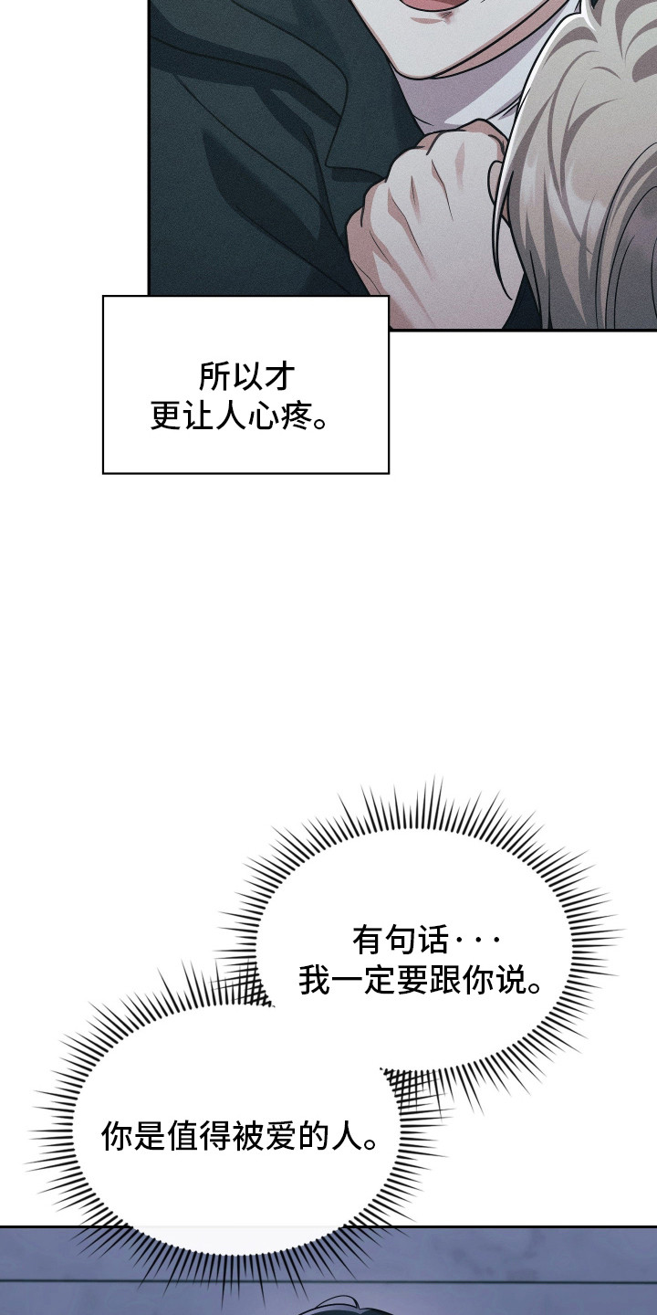 失控烙印后续剧情漫画,第96章：三次心动1图
