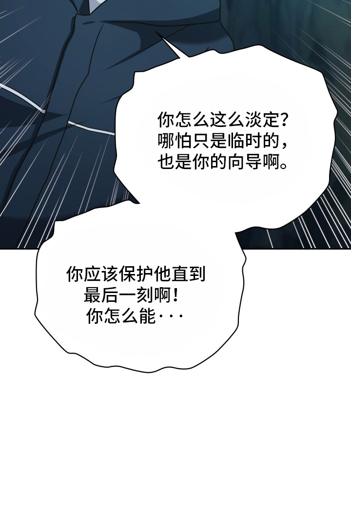 失控烙印后续剧情漫画,第97章：你等我2图