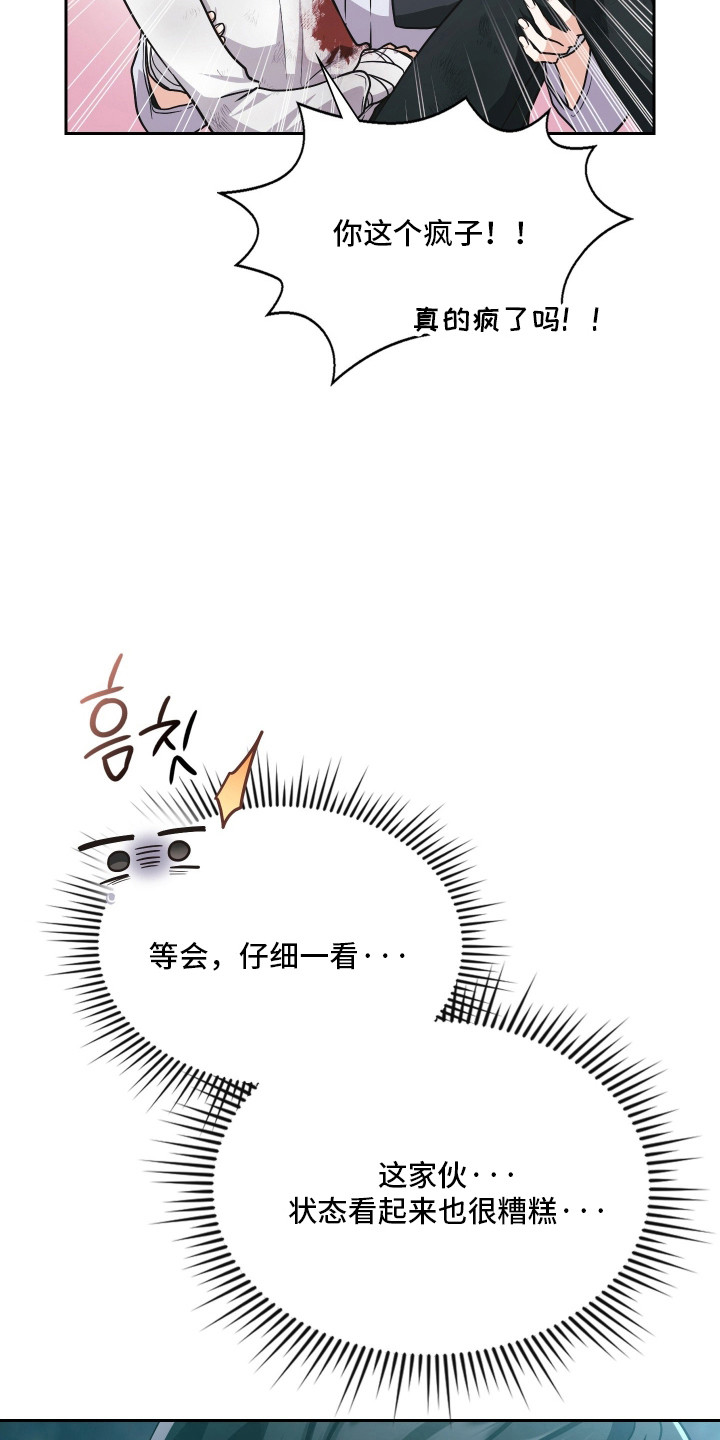 失控烙印漫画,第100章：逆反命运2图
