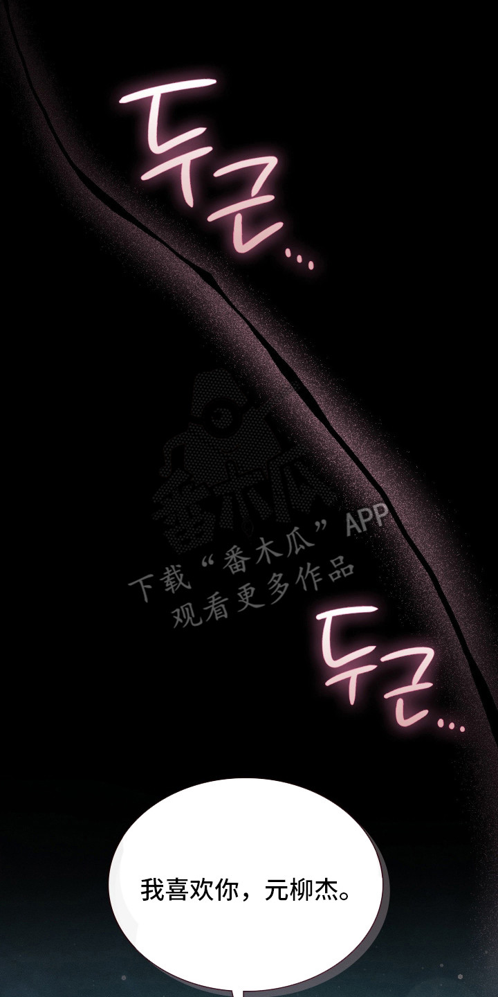 失控烙印后续剧情漫画,第96章：三次心动4图