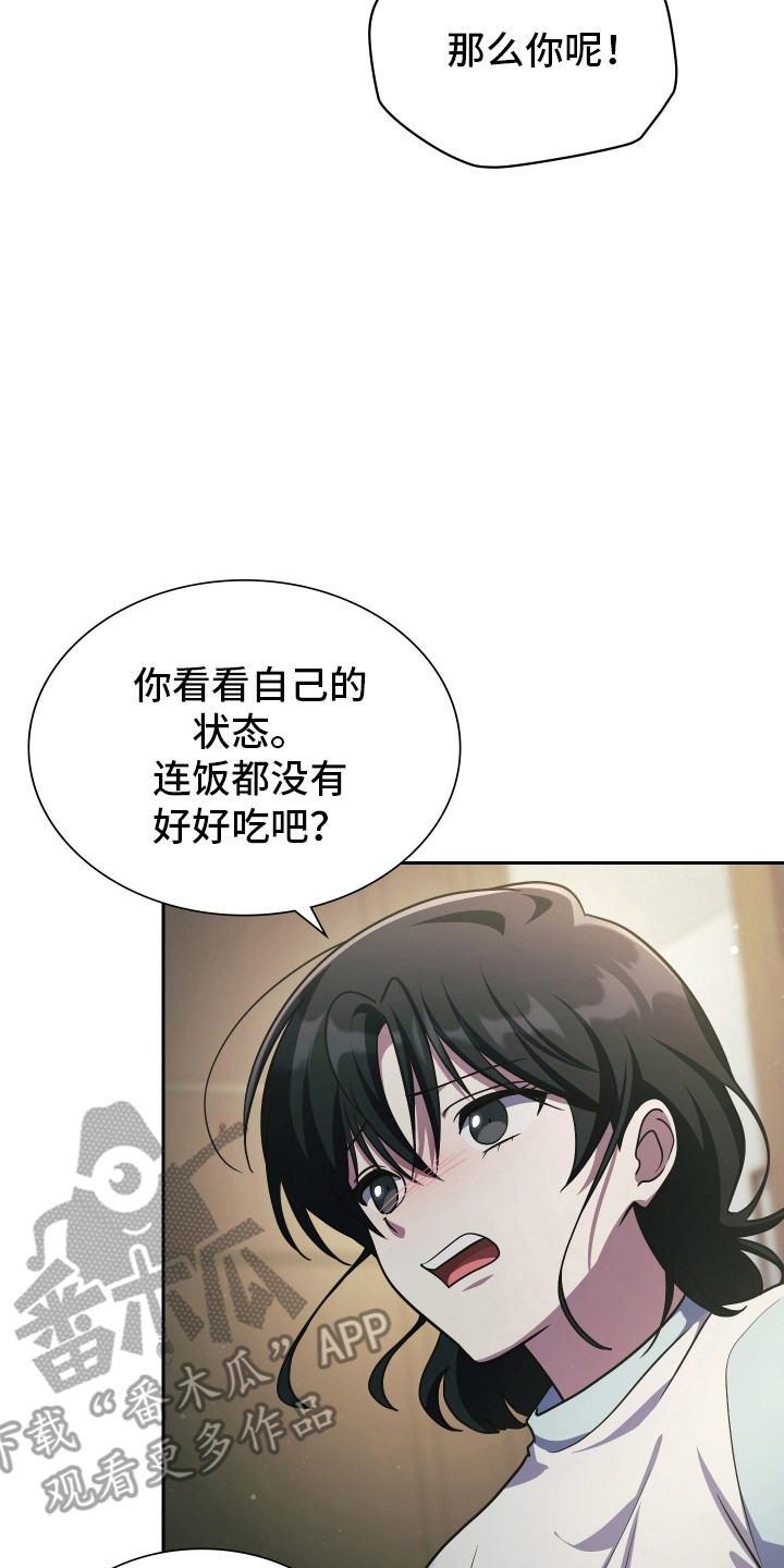 失控烙印后续剧情漫画,第97章：你等我2图