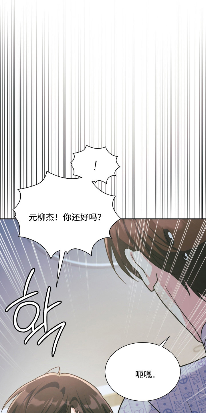 失控烙印后续剧情漫画,第101章：永远幸福1图