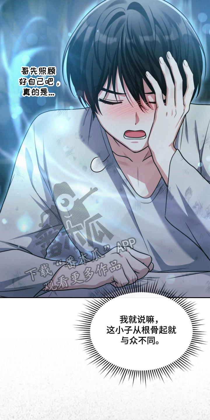 失控烙印后续剧情漫画,第93章：竭尽全力5图