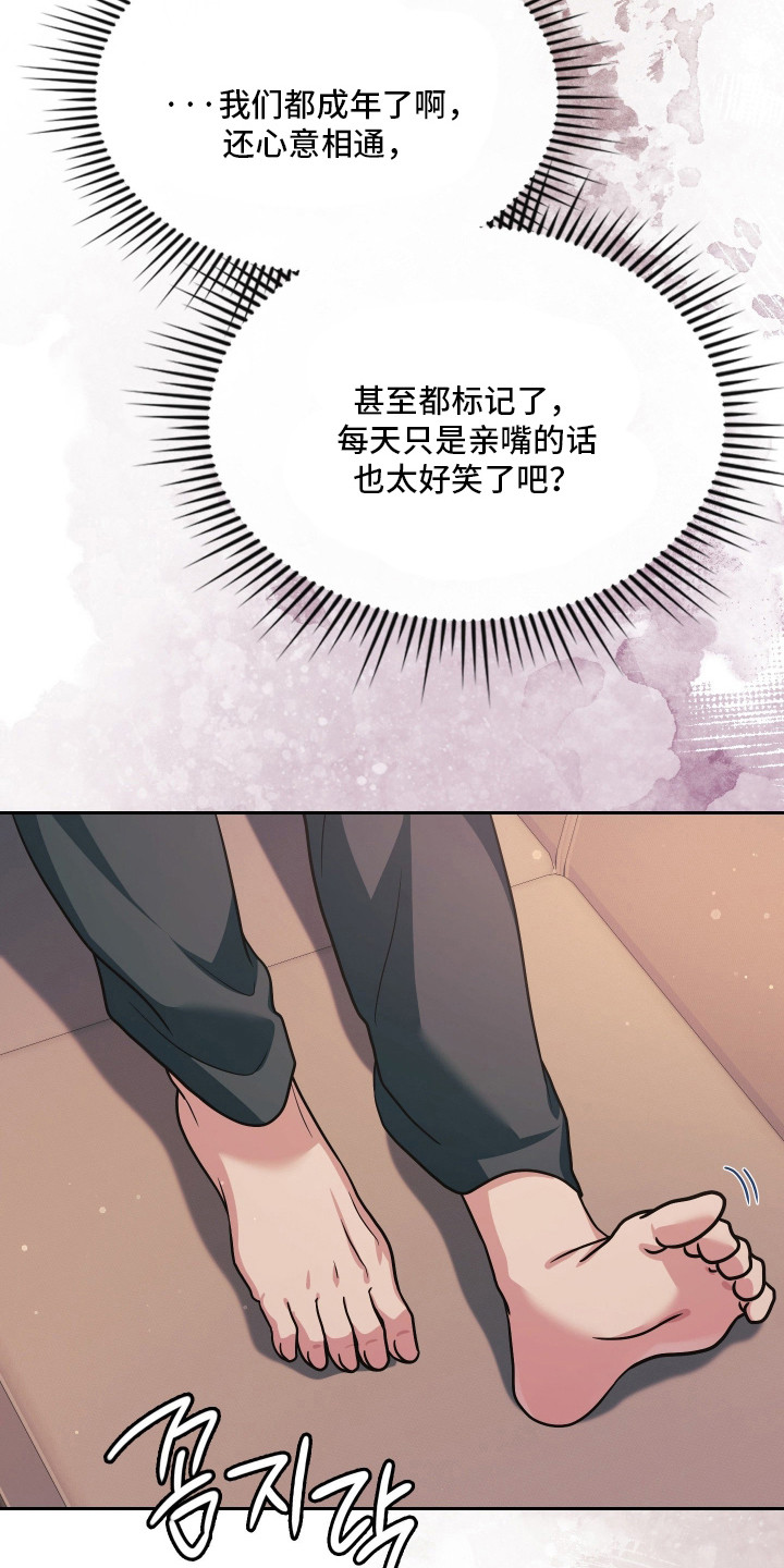 失控烙印后续剧情漫画,第103章：合理行为2图