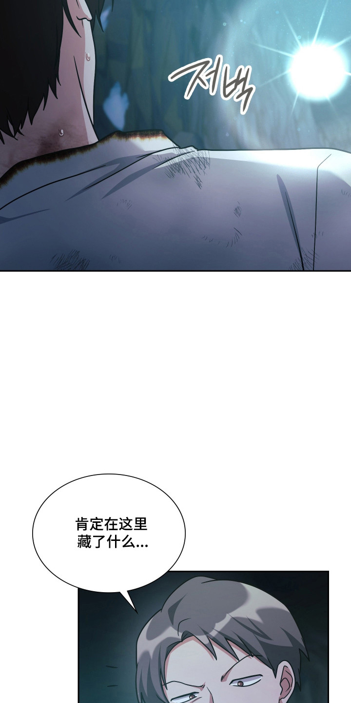 失控烙印后续剧情漫画,第94章：争取时间4图