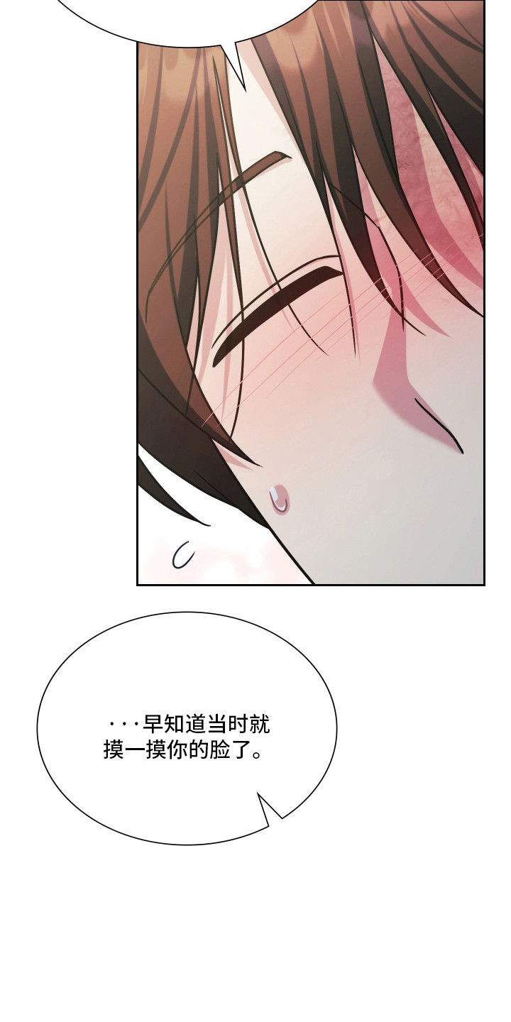 失控烙印后续剧情漫画,第101章：永远幸福2图