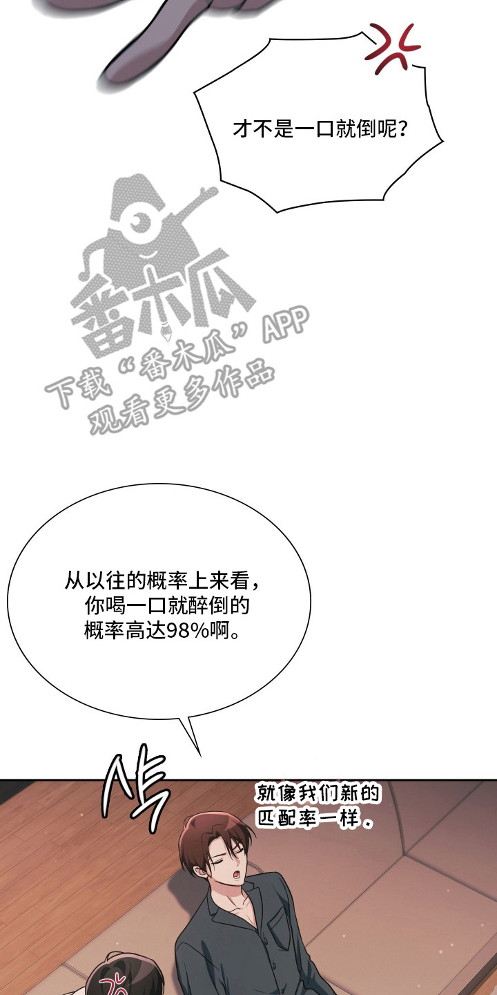 失控烙印后续剧情漫画,第103章：合理行为5图