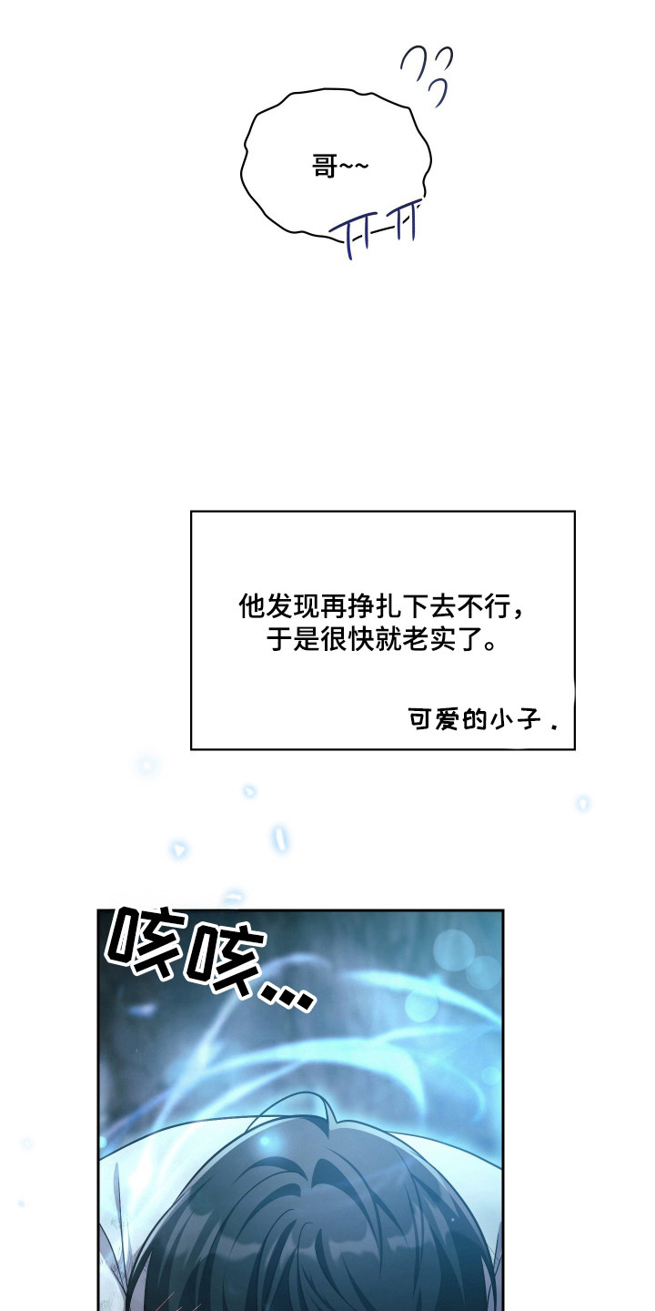 失控烙印后续剧情漫画,第93章：竭尽全力3图