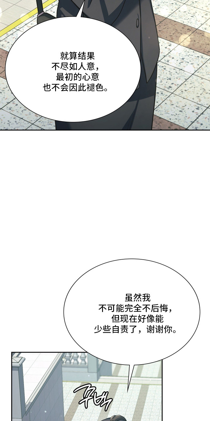 失控烙印漫画,第102章：姐姐的忌日2图