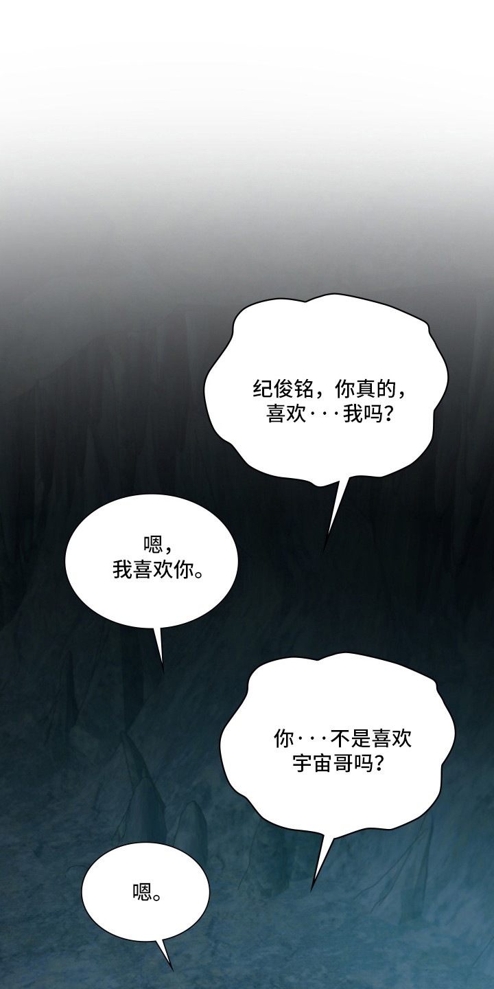失控烙印后续剧情漫画,第101章：永远幸福1图