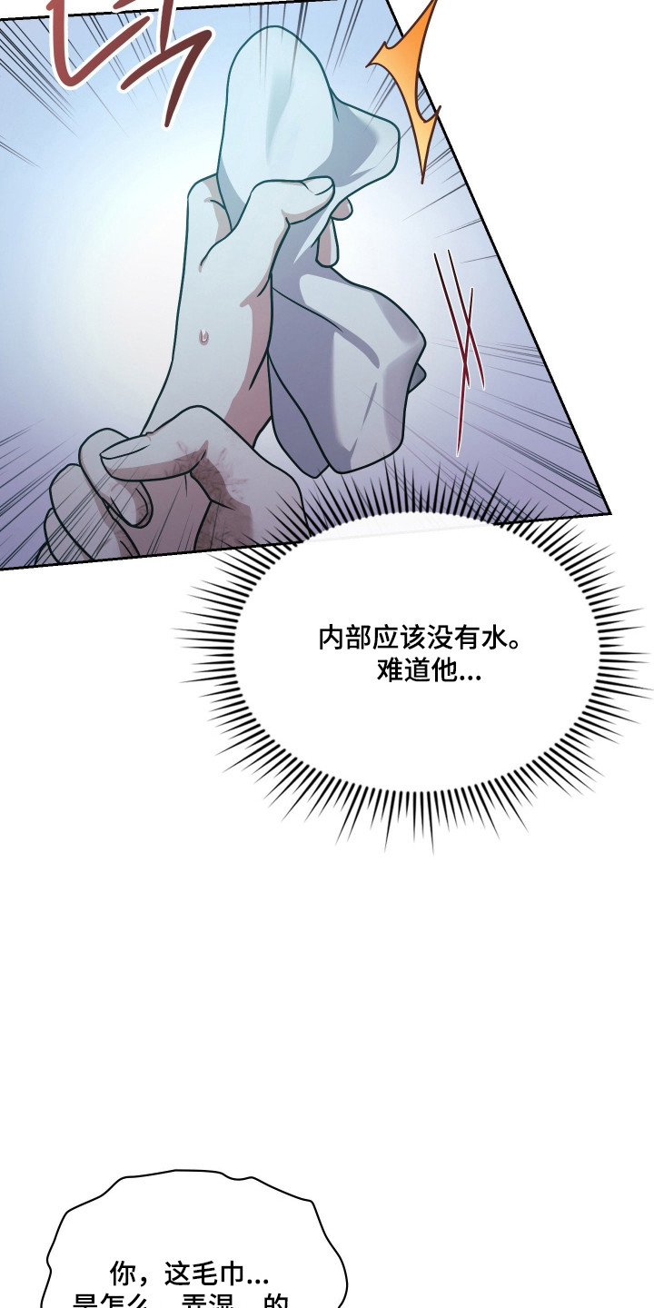 失控烙印后续剧情漫画,第93章：竭尽全力4图