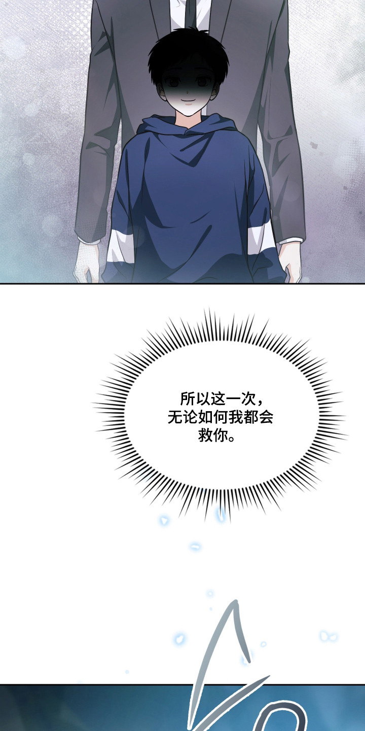 失控烙印后续剧情漫画,第93章：竭尽全力3图