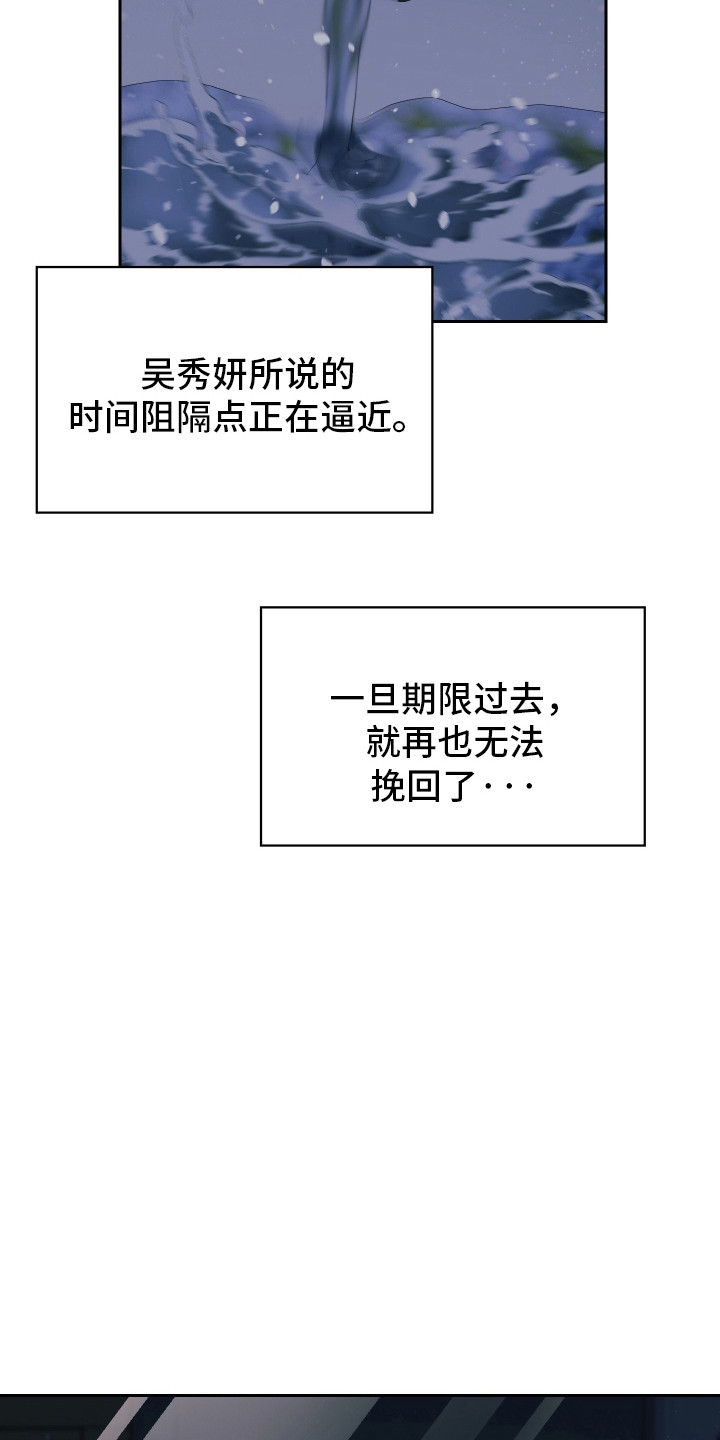 失控烙印后续剧情漫画,第96章：三次心动4图