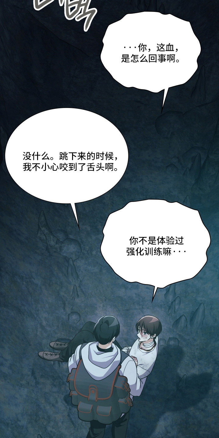 失控烙印漫画,第100章：逆反命运4图