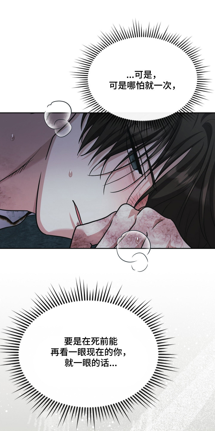 失控烙印后续剧情漫画,第95章：时间节点5图