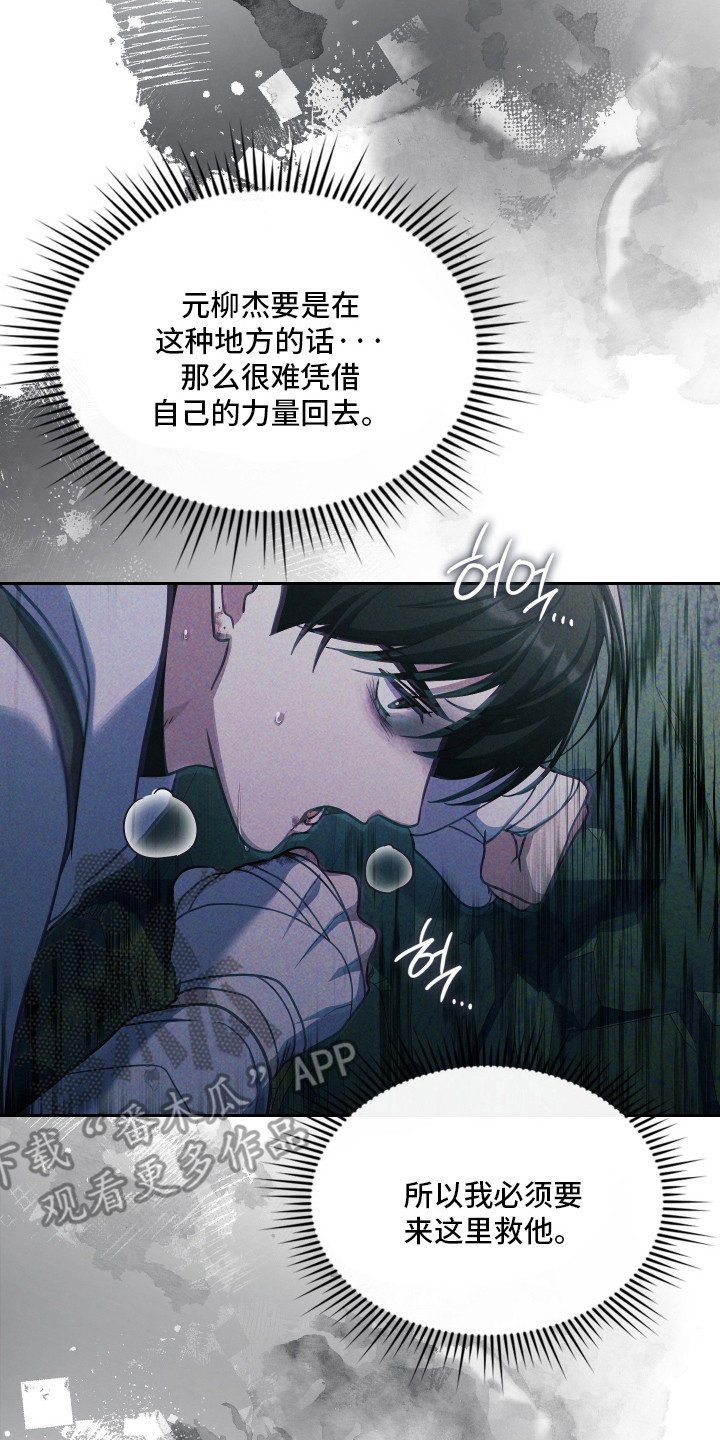 失控烙印后续剧情漫画,第98章：承受压力2图