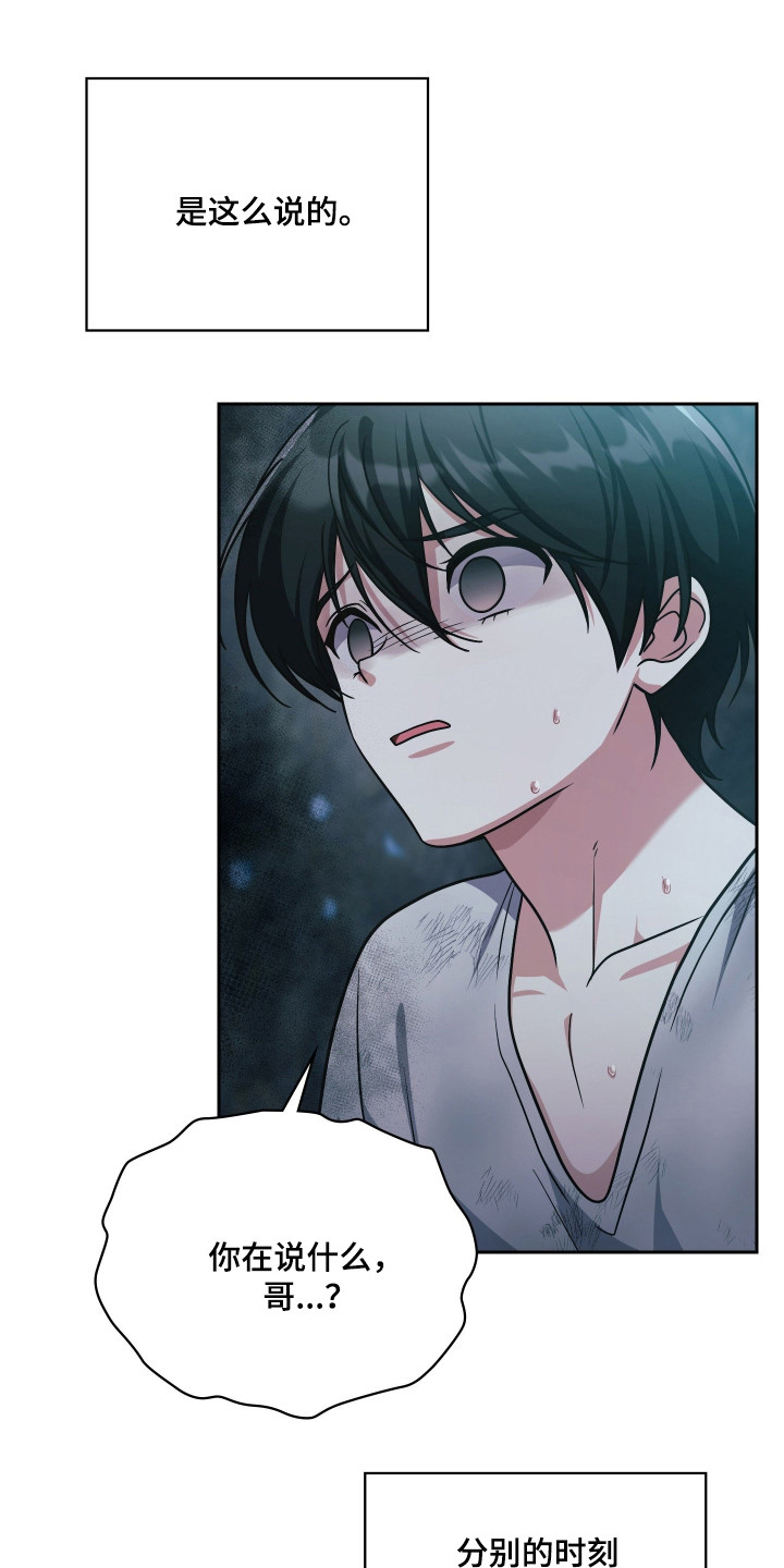 失控烙印后续剧情漫画,第95章：时间节点1图