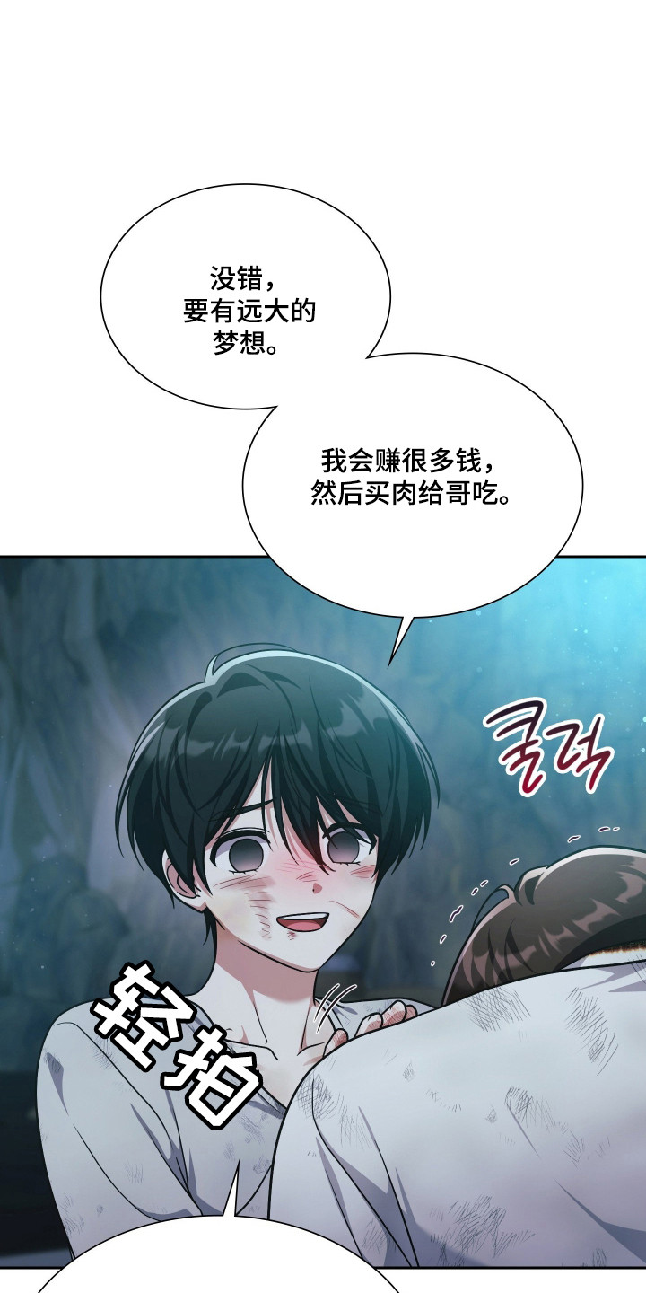 失控烙印后续剧情漫画,第92章：过去和现在5图