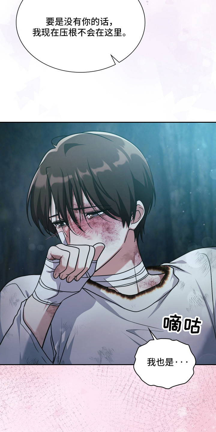 失控烙印漫画,第100章：逆反命运2图