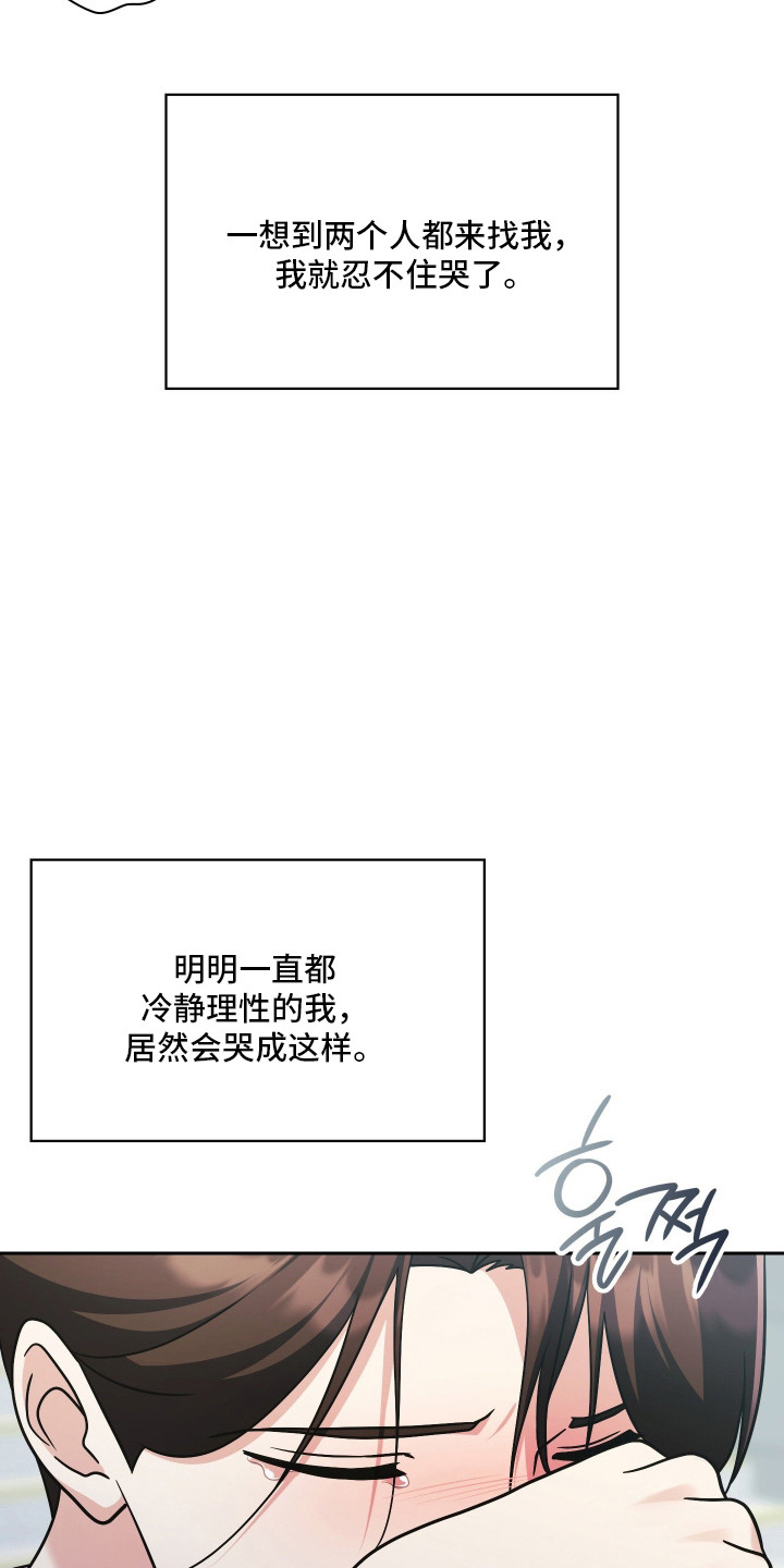 失控烙印漫画,第102章：姐姐的忌日2图