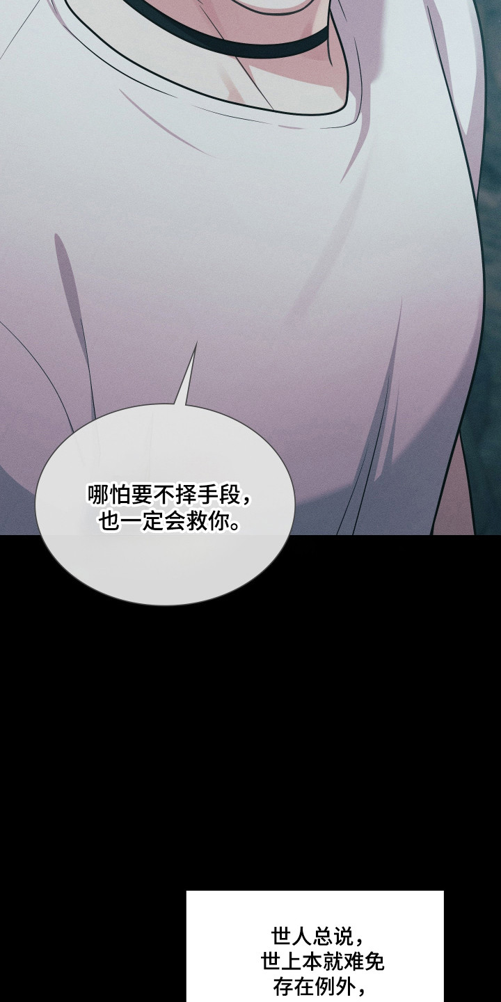 失控烙印后续剧情漫画,第95章：时间节点2图