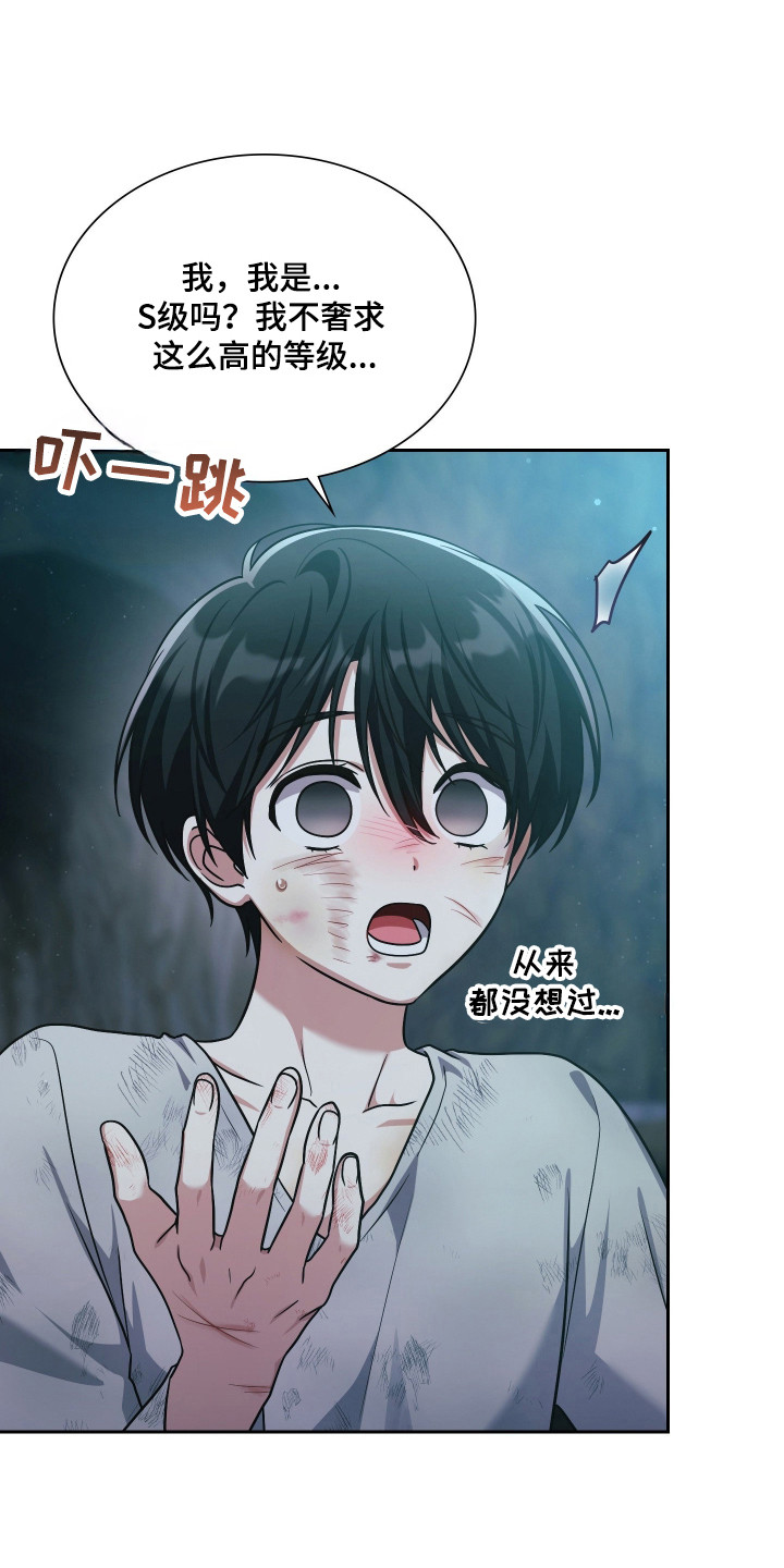 失控烙印后续剧情漫画,第92章：过去和现在2图