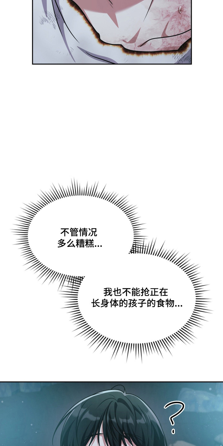 失控烙印后续剧情漫画,第92章：过去和现在4图